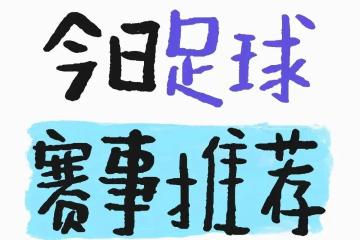 世俱杯决赛-弗赖堡客场作战收获平局，实现客场不败的简单介绍