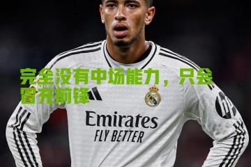 世俱杯决赛-莫拉塔梅开二度皇马大获全胜，风头无两的简单介绍
