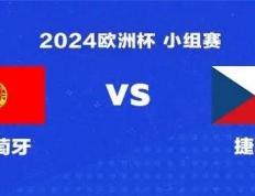 世俱杯2025-葡萄牙力克捷克，挺进欧洲杯四强的简单介绍