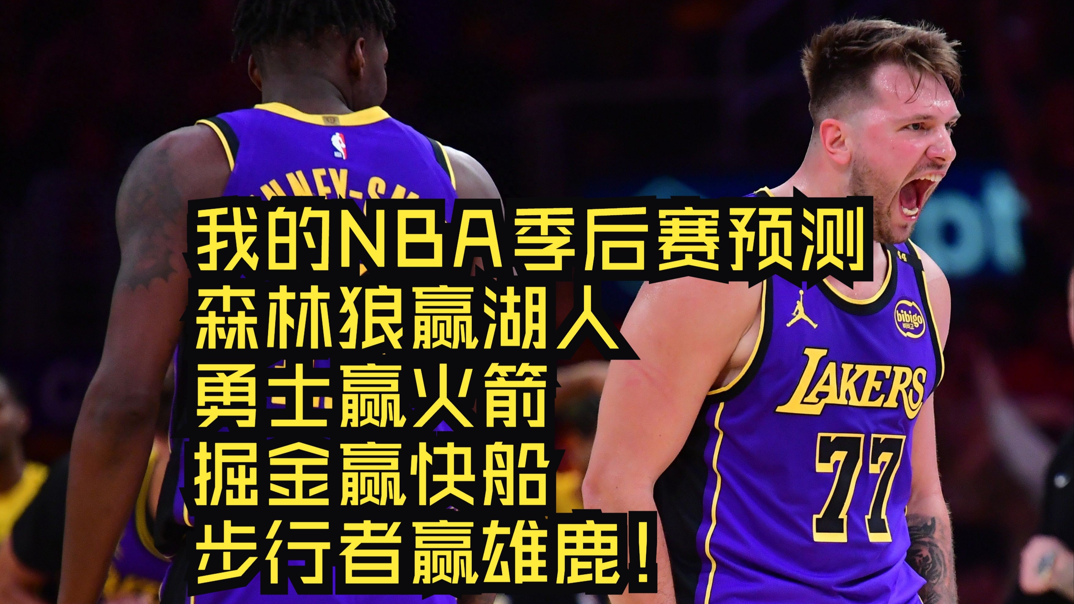 世俱杯参赛资格-关于NBA季后赛关键战役在即，胜负未定的信息