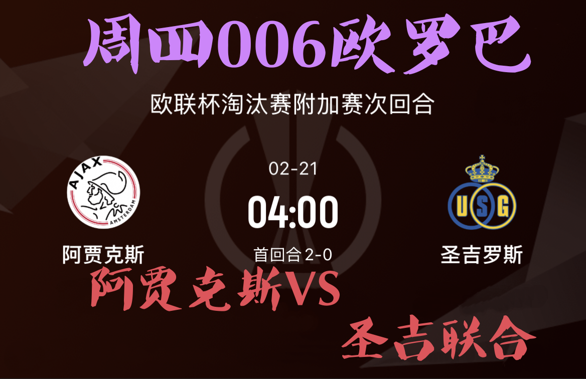 世俱杯2025-阿贾克斯遭遇惨败，荷甲球队失利出局