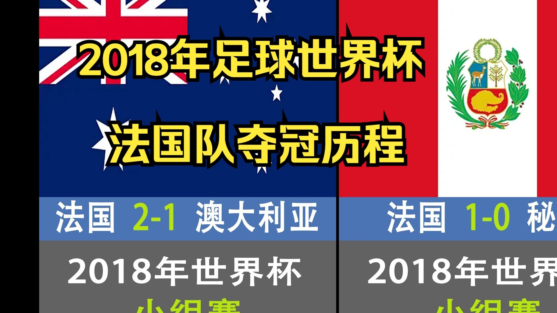 世俱杯分组-关于世界杯｜法国队险胜，引发热议的信息