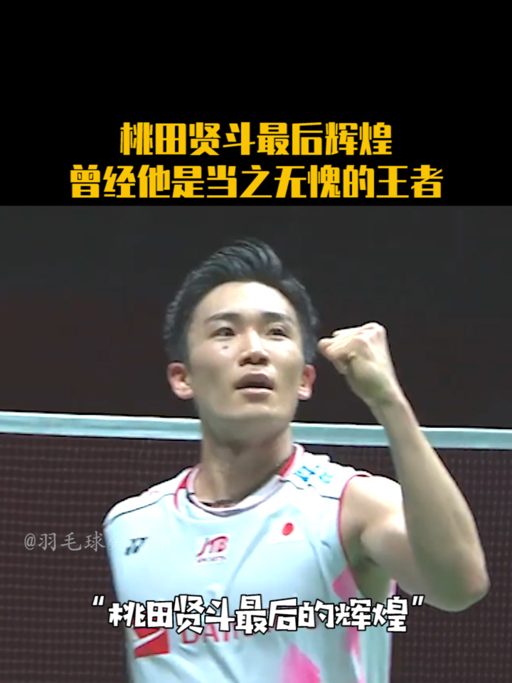 世俱杯决赛-马来西亚羽毛球队完胜韩国羽毛球队，桃田贤斗制霸全场的简单介绍