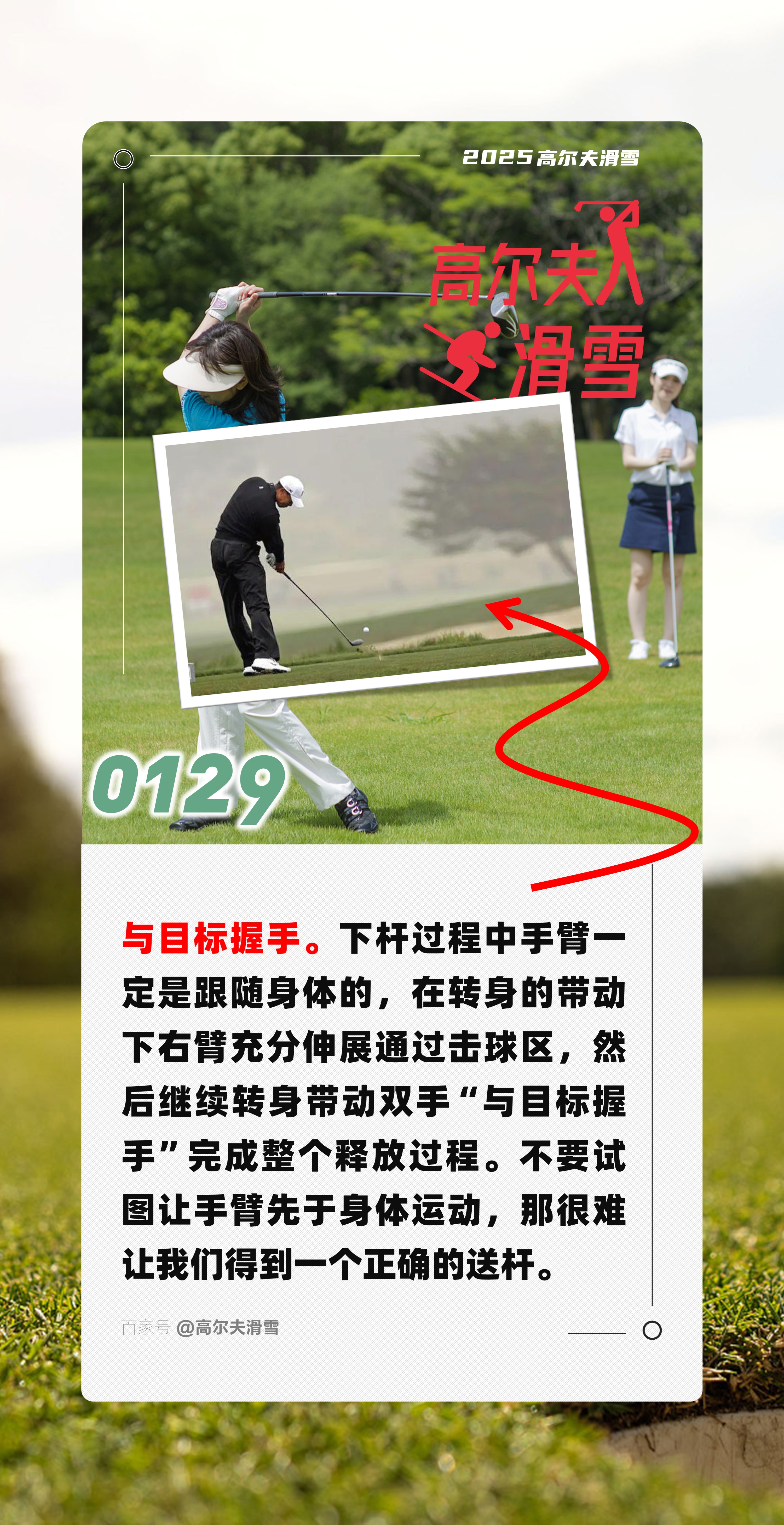 世俱杯参赛资格-包含高尔夫战术调整奏效，成功扭转局势的词条